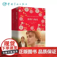 正版 傲慢与偏见 软精装名家名译系列买译文原著