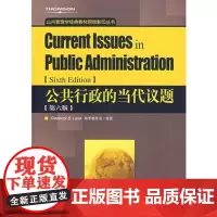 正版 公共行政的当代议题(第六版) 雷恩 北京大学出版社 9787301112908