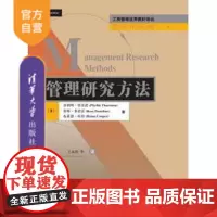 [正版] 管理研究方法 工商管理优秀教材译丛 管理学系列 澳 菲利斯 .塔雷诺 Phyllis,