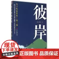 《生于喧嚣年代 第3部:彼岸》 蜀山野驴 你是我的女人,我再也不会让你从我身边跑掉