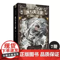 冰与火之歌第7册(文库本)冰雨的风暴冰与火之歌mini系列绚丽登场完整的内容心动价格权力的游戏电视剧原著奇幻小说重庆出版