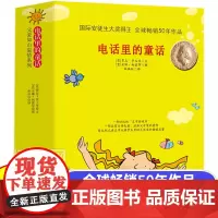 电话里的童话全套8册注音版漫画绘本一二三年级小学生课外阅读书籍罗大里安徒生奖儿童文学全集爱丽丝掉进海里文学校园励志小说
