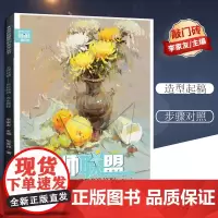 [优惠]名师联盟色彩静物完全教程+9787229100186cq
