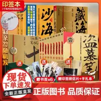 加固包装发货[全套13册]印签版 2022版 盗墓笔记全套正版13册十年之约沙海藏海花南派三叔的书籍盗墓笔记听雷老九门侦