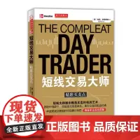 短线交易大师精准买卖点 杰克?伯恩斯坦 山西人民出版社发行部 正版书籍