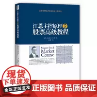 江恩主控原理2——股票教程