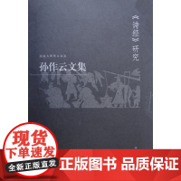 孙作云文集.第2卷.《诗经》研究