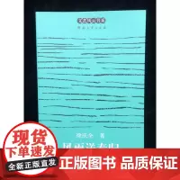 风雨送春归/新时期文坛思想解放运动记事 文艺风云书系