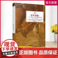 镜与灯人文译丛·百年洞察——二十世纪心理学思想启蒙