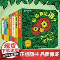 猜猜我是谁双语游戏书一二辑全8册奇妙洞洞拉拉书婴儿书籍绘本0-1-2-3岁撕不烂儿童启蒙早教智力翻翻认知书新生儿幼儿益智