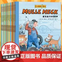 万/能工程师麦克全套20册3-4-5-6一8岁儿童幼儿故事书 亲子启蒙早教图书睡前创意工程车绘本男孩书籍五岁四岁幼儿园小