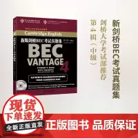 新版剑桥BEC考试真题集.第4辑.中级 剑桥大学外语考试部 编著 商务印书馆