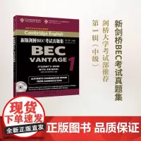 新版剑桥BEC考试真题集.第1辑.中级 剑桥大学外语考试部 编著 商务印书馆
