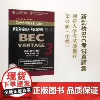 新版剑桥BEC考试真题集.第3辑.中级 剑桥大学外语考试部 编著 商务印书馆