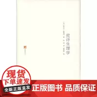 批评生理学 涵芬书坊第2辑 [法]阿尔贝·蒂博代 商务印书馆