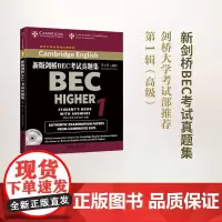 新版剑桥BEC考试真题集.第1辑.高级 剑桥大学外语考试部 编著 商务印书馆