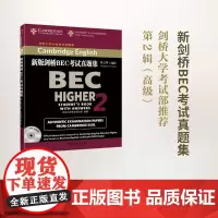 新版剑桥BEC考试真题集.第2辑.高级 剑桥大学外语考试部 编著 商务印书馆