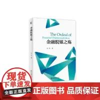 金融脱媒之殇