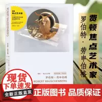 费顿焦点艺术家 罗伯特劳申伯格 对现代艺术大师的经典介绍 先锋派艺术家的传奇人生 名家艺术风格剖析 现代艺术启蒙的入门读