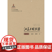 2012江苏乡村调查.淮安篇 张雷,徐睿 商务印书馆