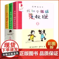我和小姐姐克拉拉非注音版陈俊译一二三年级全套3册陈俊全彩完整版彩乌鸦儿童书籍读物二年级课外书6-9-12周岁小学生课外阅