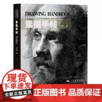 素描手帖 名家画室 冉茂芹著 头像人体肖像结构素描作品300余幅 人体素描技法临摹入门基础绘画教程 初学者铅笔素描艺术启
