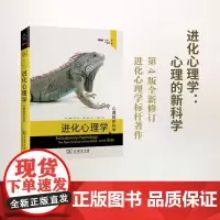 进化心理学——心理的新科学.第4版 [美]戴维·巴斯 商务印书馆