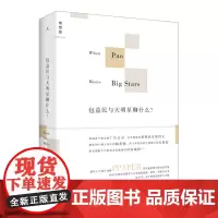 包益民与大明星聊什么? 包益民 关于创意的维度与可能;50位全球一线创意人分享创想、创作、创业全纪录!设计 理想国
