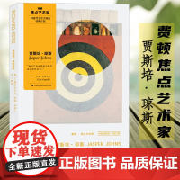 费顿焦点艺术家 贾斯培琼斯 对现代艺术大师的经典介绍 艺术摄影大师光影素材 当代经典电影赏析 现代艺术修养启蒙书籍
