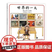 世界的一天蒲公英硬壳精装绘本图画书大师安野光雅编著帮助孩子们认识世界了解时区时差不同的人正版童书