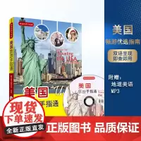 美国旅游手指通 中英版带MP3 旅游指南类丛书 9787563732890