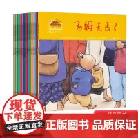 小兔汤姆系列旅行版全26册平装汤姆上幼儿园等适合2-3-5-6岁儿童故事图书绘本读物启蒙益智海燕正版童书