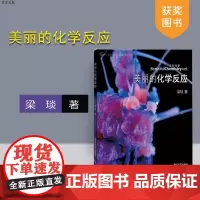 [正版] 美丽的化学反应 梁琰 化学实验大全教程书籍 化学装置手绘图片 含化学反应4K视频的精美截图 化学科普读物 化学