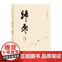 归零(林谷芳作品·禅) 林谷芳,孙小宁 商务印书馆