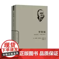 罗斯福:自由的战士(1940-1945)(世界名人传记丛书) [美]詹姆斯·麦格雷戈·伯恩斯