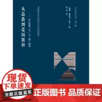 从道教到爱因斯坦