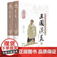 名家手绘版无障碍读名著-三国演义