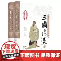 名家手绘版无障碍读名著-三国演义