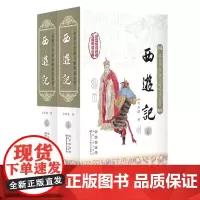 名家手绘版无障碍读名著-西游记