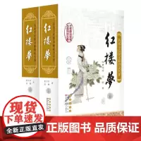 名家手绘版无障碍读名著-红楼梦