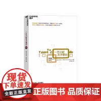[湛庐店]一万小时天才理论 经典版 诠释天才的一万小时法则 纽约时报书作家 异类背后的天才理论