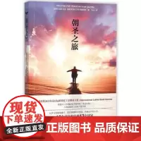 [正版]《朝圣之旅》媲美《一个人的朝圣》中年女人的心灵之旅,从婚姻的背叛到遇到真爱寻找人生的答案