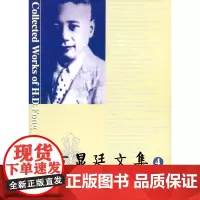 方显廷文集(第4卷) 方显廷 商务印书馆