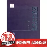 钱锺书手稿集.外文笔记.总索引 銭鍾书(钱钟书) 商务印书馆