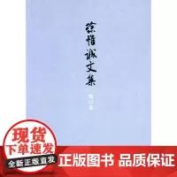 徐惟诚文集(第12卷)杂文(下) 徐惟诚 商务印书馆