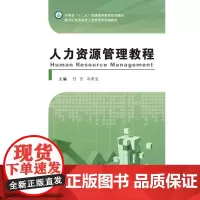人力资源管理教程