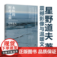 永恒的时光之旅 星野道夫 摄影集 旅行 自然 随笔 西伯利亚 森林、冰河与鲸 旅行之木 魔法的语言 日本文学 理想国图书