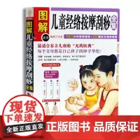 图解儿童经络按摩刮痧全集 健康大学堂 儿童保健 中医养生 常见疾病的中医疗法 儿童食疗方法 儿童经络按摩全书 正版书籍