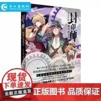 正版 封印师 两色风景 玄幻小说 漫娱文化 热血幽默动漫