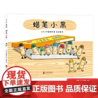 蜡笔小黑硬壳精装图画书爱心树绘本3-4-5岁以上幼儿启蒙早教认知系列书籍亲子共读正版童书